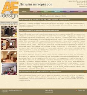 Создание web сайта, портфолио дизайн сайта aedesign.com.ua