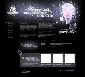 �������� web �����, ��������� ������ ����� as-event.ru