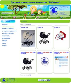 �������� web �����, ��������� ������ ����� babycomshop.ru