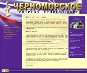 Создание web сайта, портфолио дизайн сайта chernomorckoe.com.ua