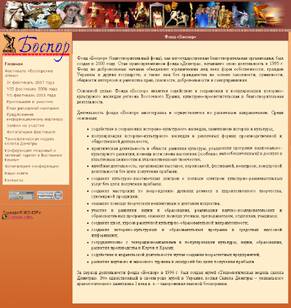 Создание web сайта, портфолио дизайн сайта bospor.org.ua