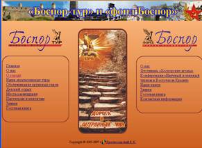 Создание web сайта, портфолио дизайн сайта bospor.org.ua