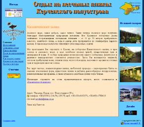 Создание web сайта, портфолио дизайн сайта kazantip.net.ua