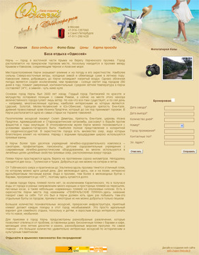 �������� web �����, ��������� ������ ����� odissey-crimea.com