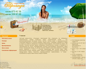 �������� web �����, ��������� ������ ����� troyanda.crimea.ua
