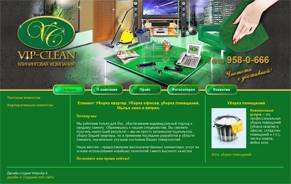 Создание web сайта, портфолио дизайн сайта www.vip-clean.ru