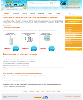 �������� web �����, ��������� ������ ����� gsm-pager.ru