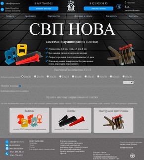 �������� web �����, ��������� ������ ����� svpnova.ru